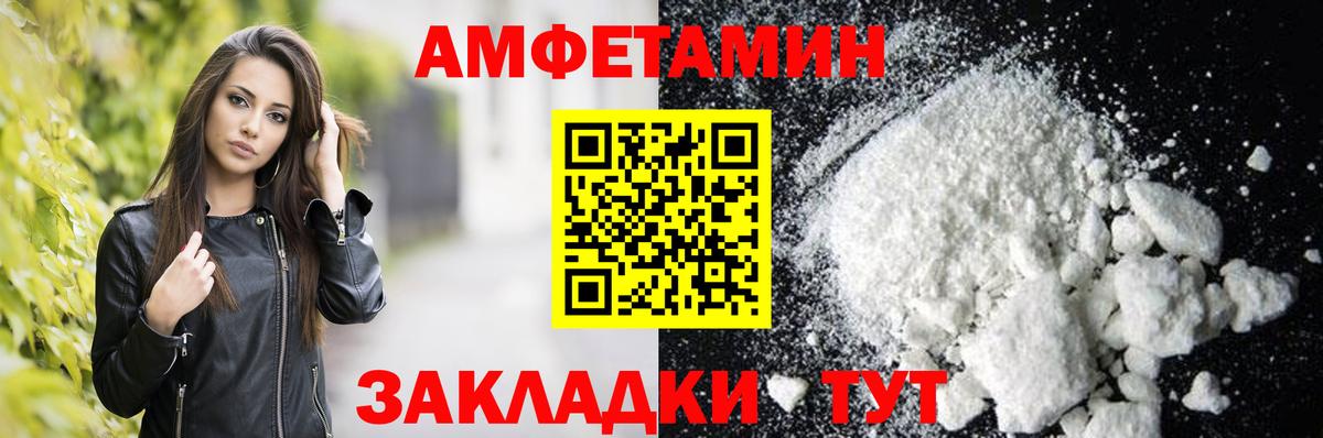 Амфетамин Розовый Кандалакша