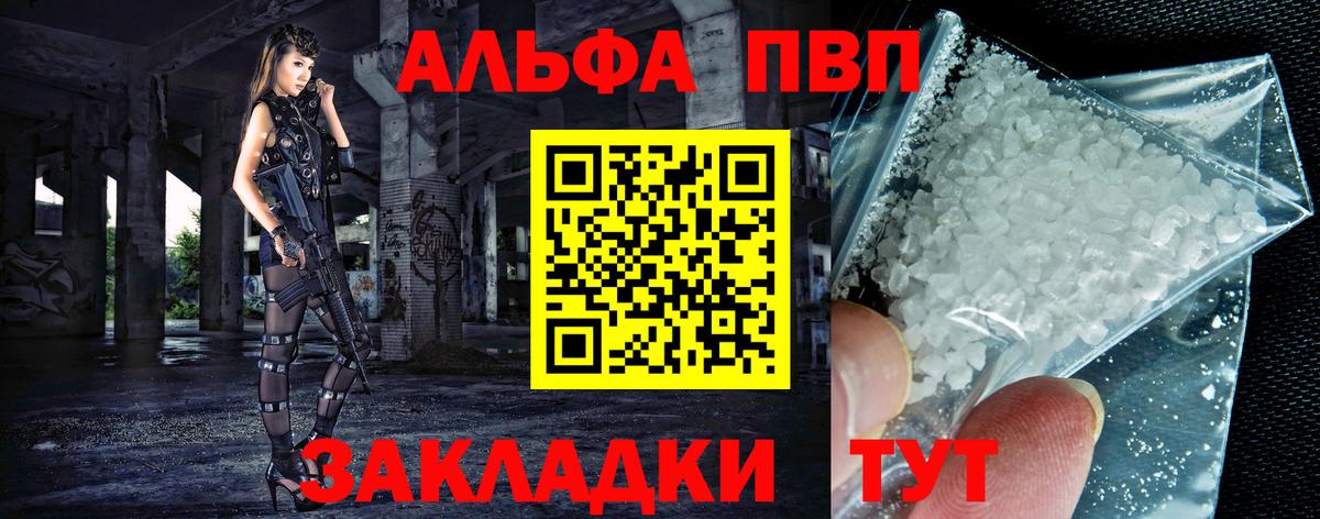 наркота  Alpha-PVP VHQ  APVP Соль  Кандалакша  Вход с VPN  A PVP СК КРИС 