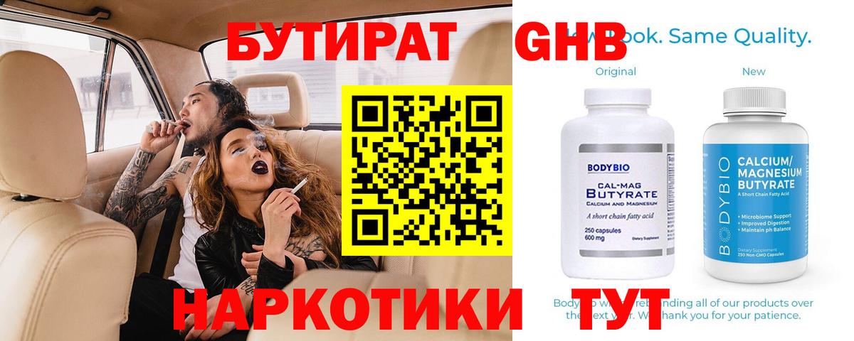 БУТИРАТ 99% Кандалакша