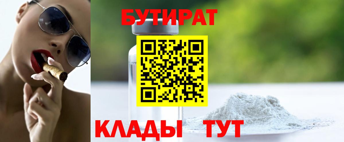 Бутират  БУТИРАТ оксибутират  Вход с VPN  Кандалакша 