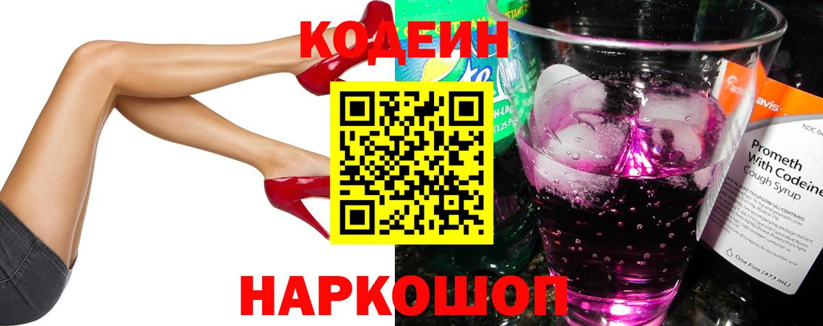 Кодеин напиток Lean (лин)  Вход с VPN  Кандалакша 
