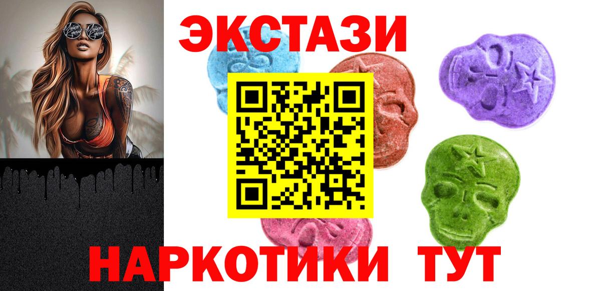 Ecstasy 250 мг  Ecstasy Cube  hydra ТОР  Кандалакша  Вход с VPN 