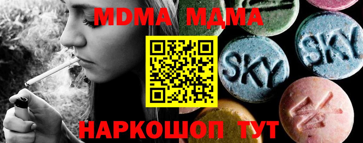 МДМА кристаллы  Вход с VPN  MDMA  MDMA crystal  Кандалакша 